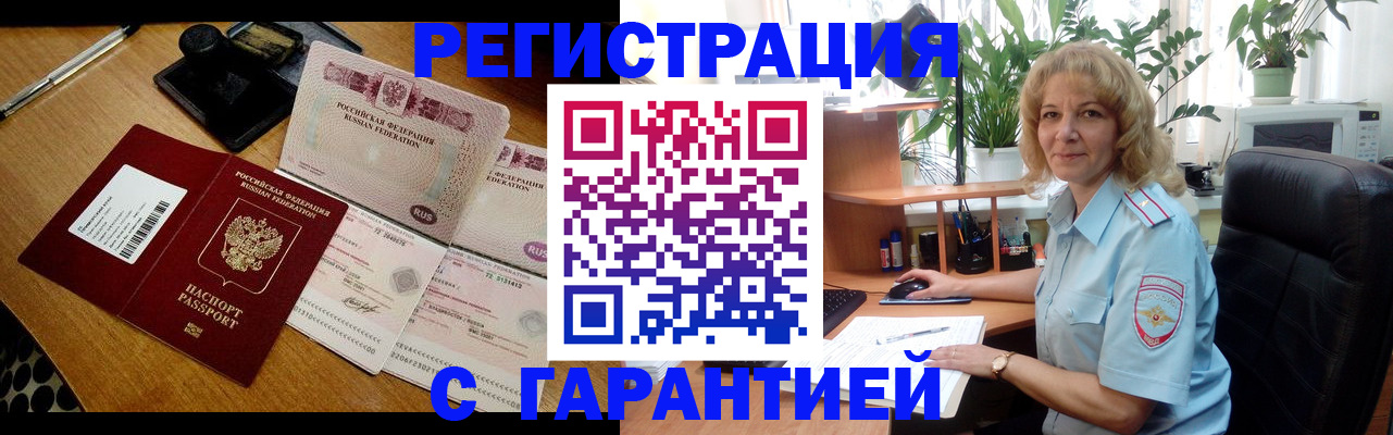 прописка штамп в Твери