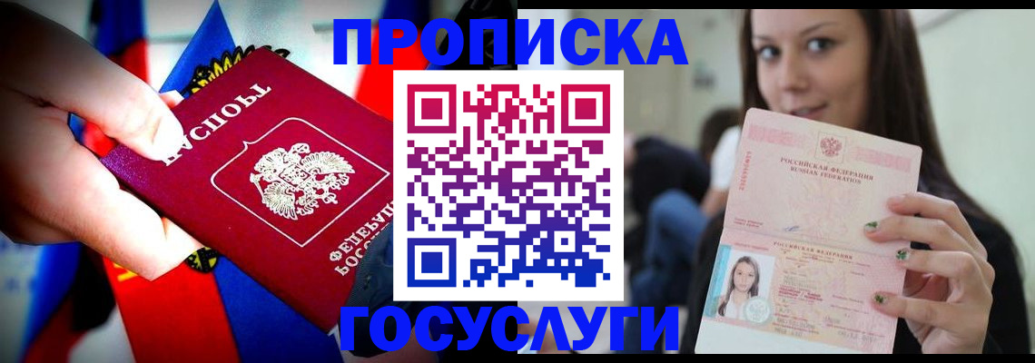 прописка штамп в Твери