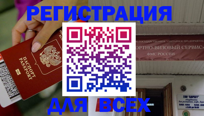 прописка регистрация в Твери